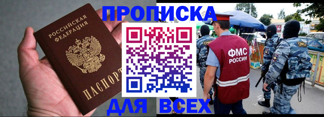временная прописка в Махачкале