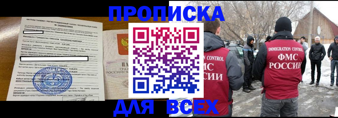 где прописаться в Махачкале